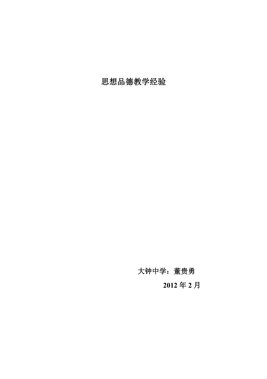 初中学生正处于思想品德和价值观形成的关键时期_第2页