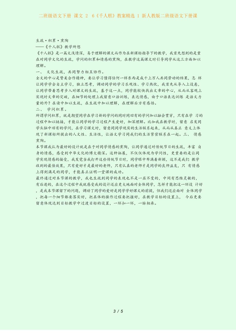 二年级语文下册-课文2-6《千人糕》教案精选1-新人教版二年级语文下册课.docx_第4页