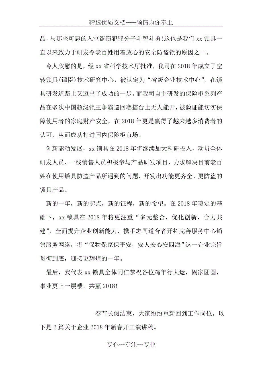 公司董事长2018新春开工致辞范文_第3页