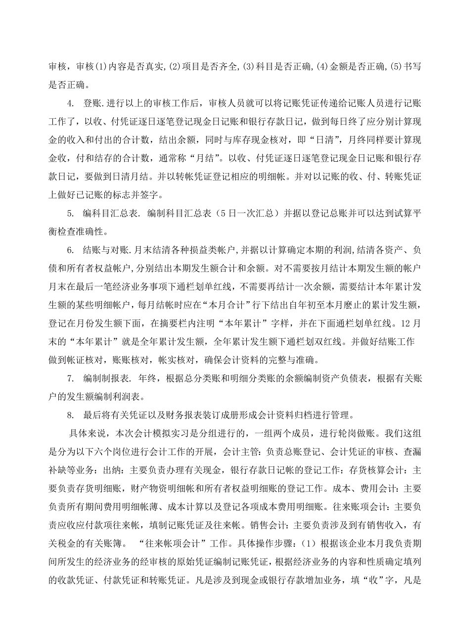 西华大学文经管艺体类实验报告_第4页