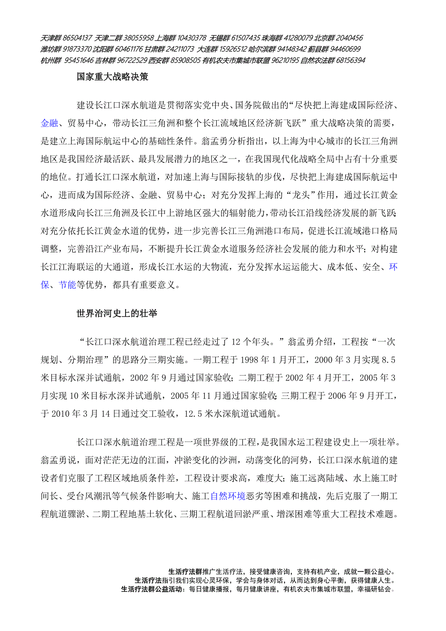 每日健康播报214期.doc_第2页