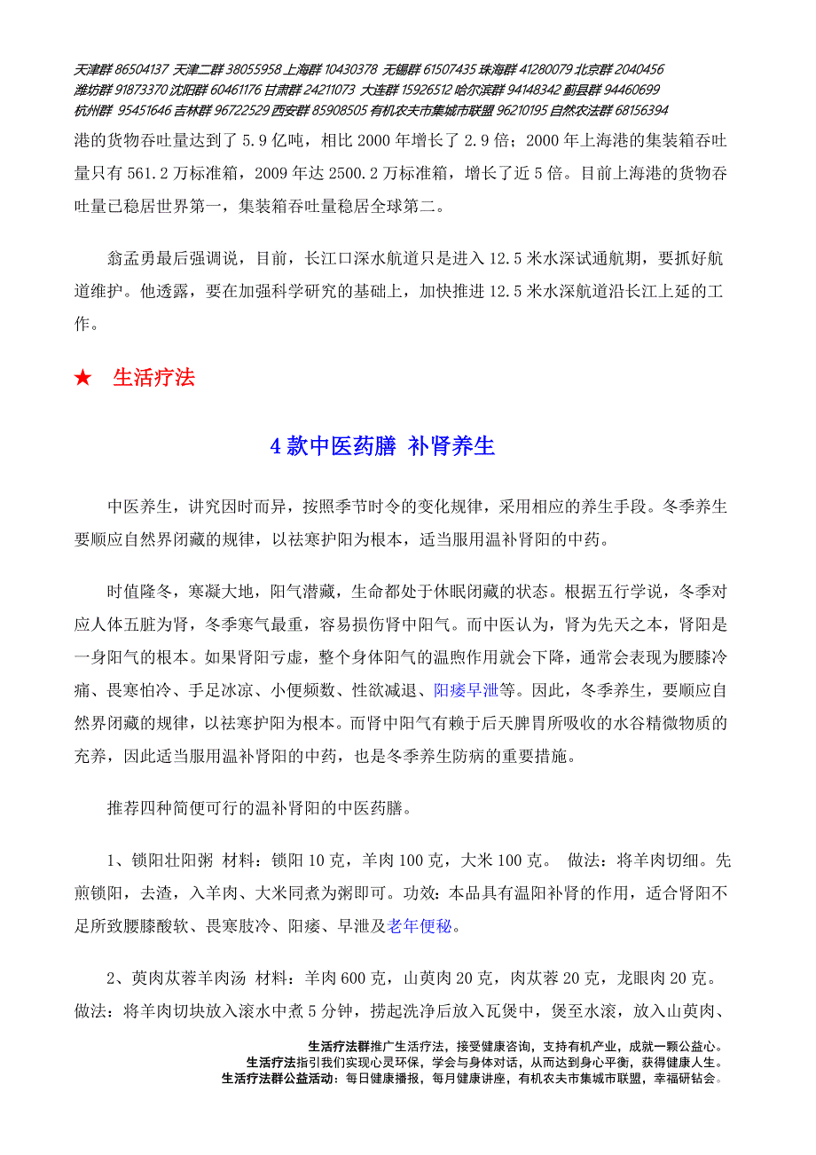 每日健康播报214期.doc_第4页