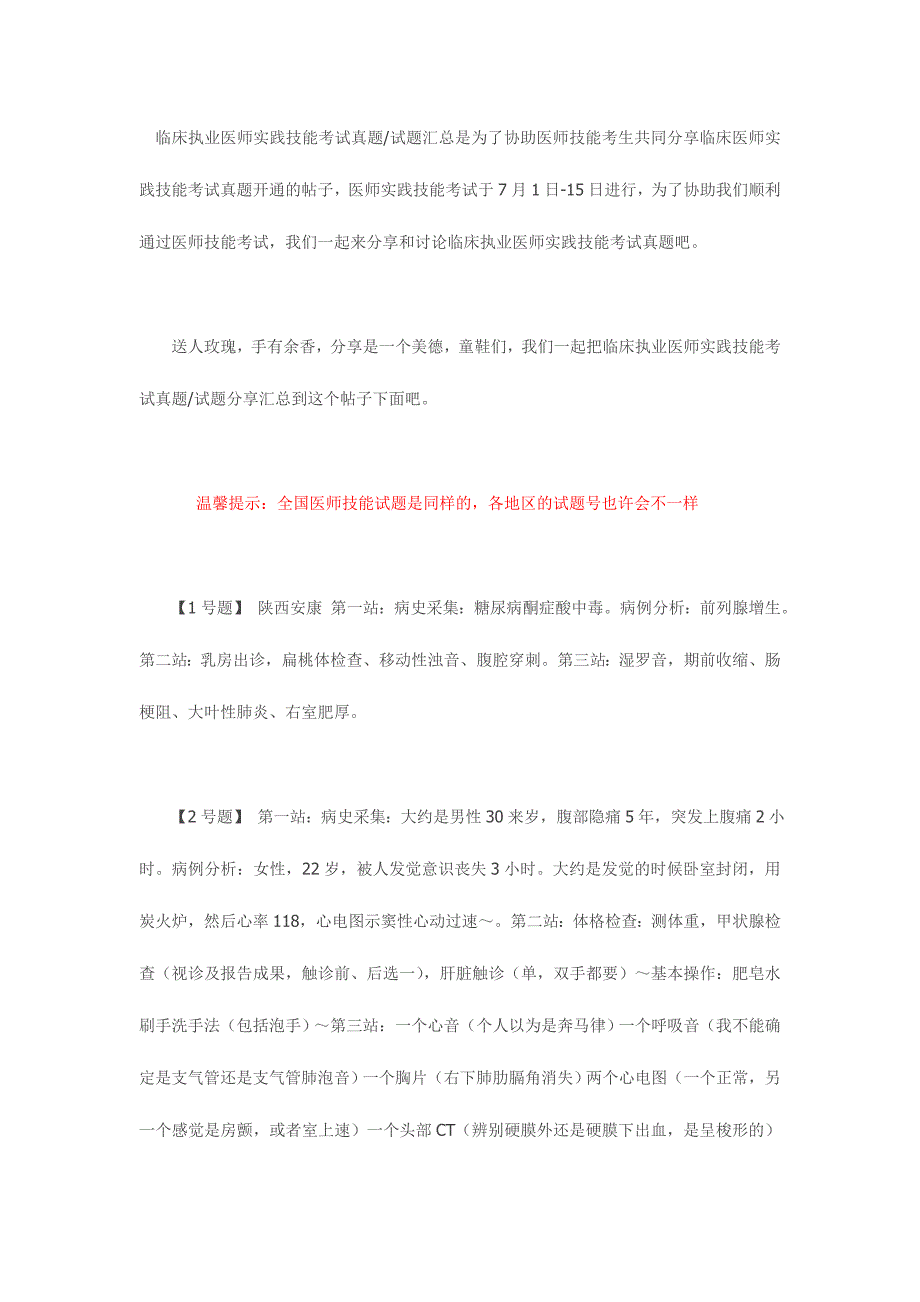 2024年执业医师实践技能考试题_第1页