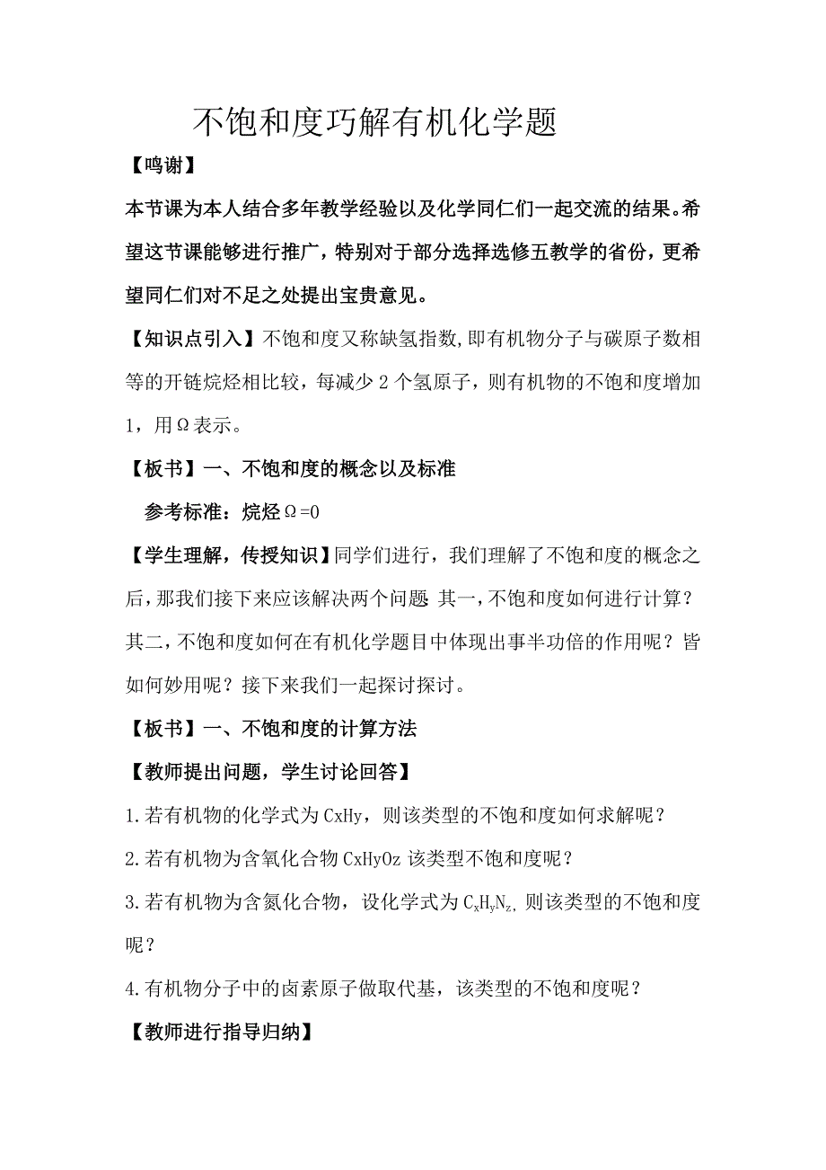 不饱和度巧解有机化学题 (2).doc_第1页