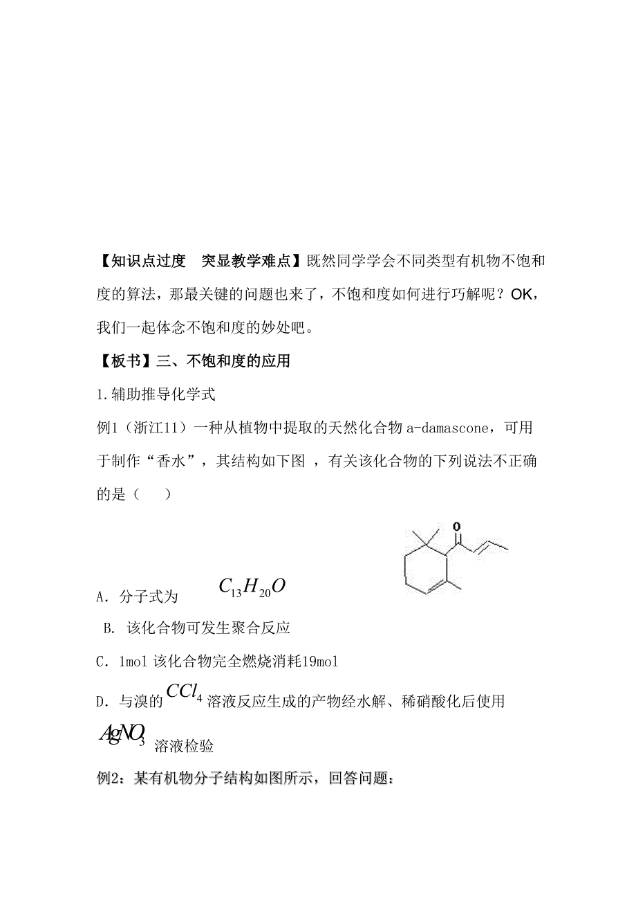 不饱和度巧解有机化学题 (2).doc_第4页