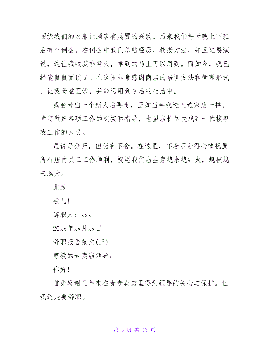 2023年关于服装导购员辞职报告范文经典参考.doc_第3页