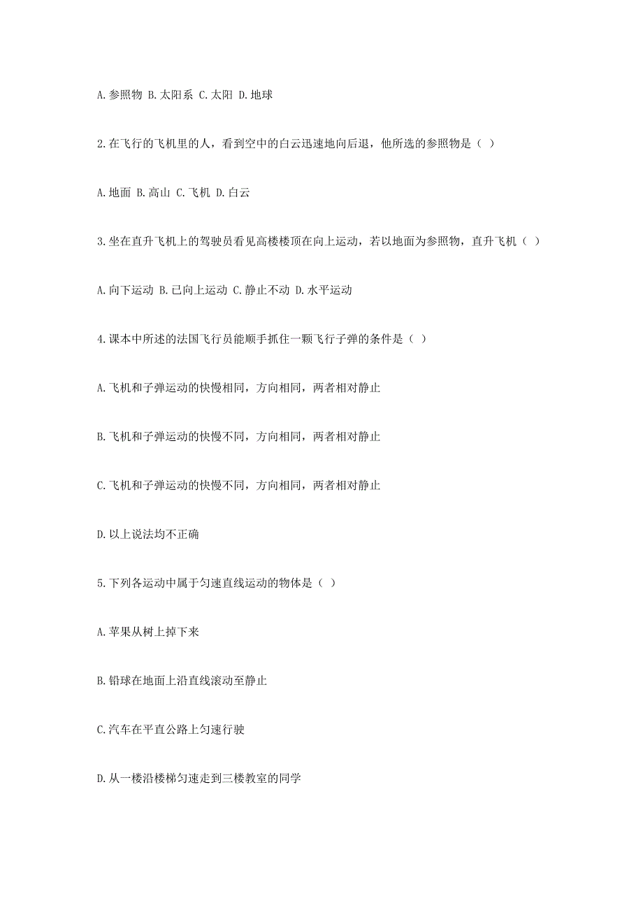 初二物理机械运动单元练习题_第4页