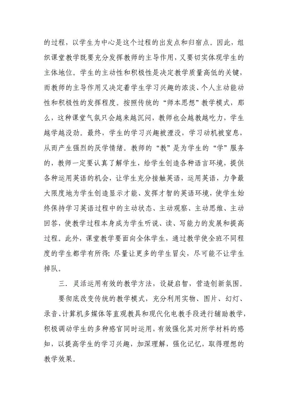 新课标初中英语教学总结.doc_第3页