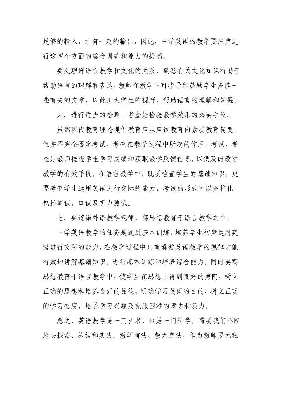 新课标初中英语教学总结.doc_第5页