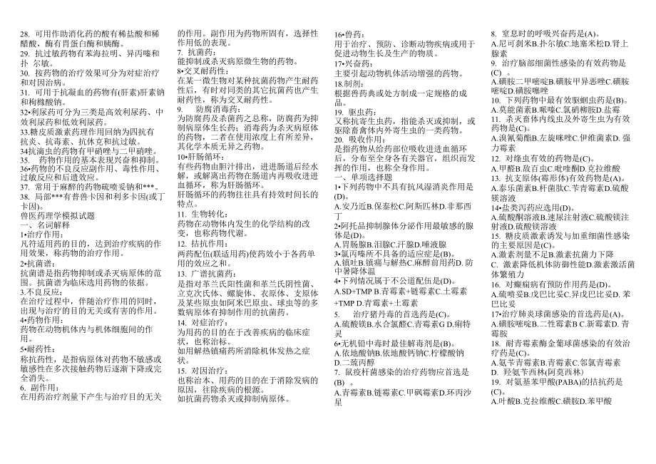 2011兽医基础知识及模拟试题_第3页