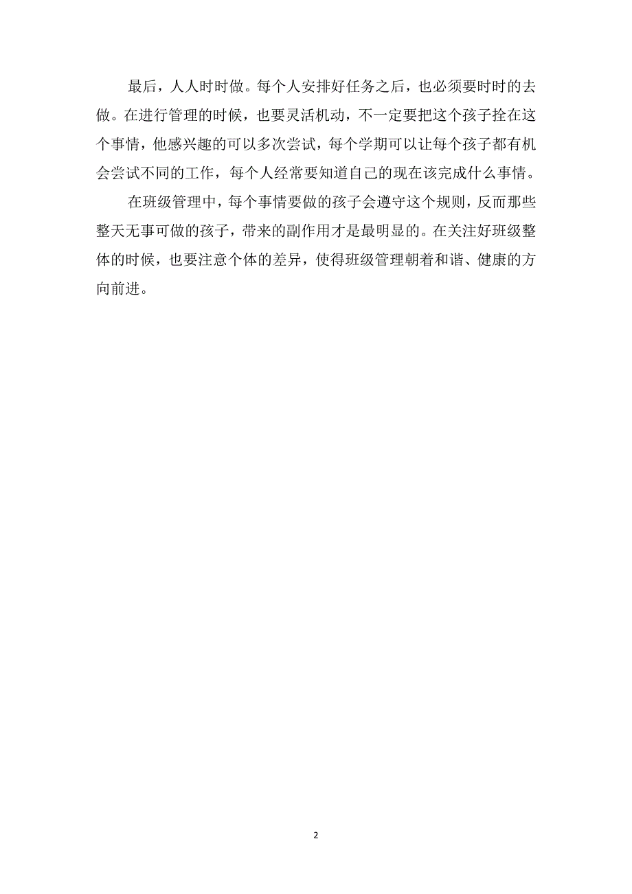 幼儿园教师教育笔记《给每个孩子一个锻炼的机会》_第2页