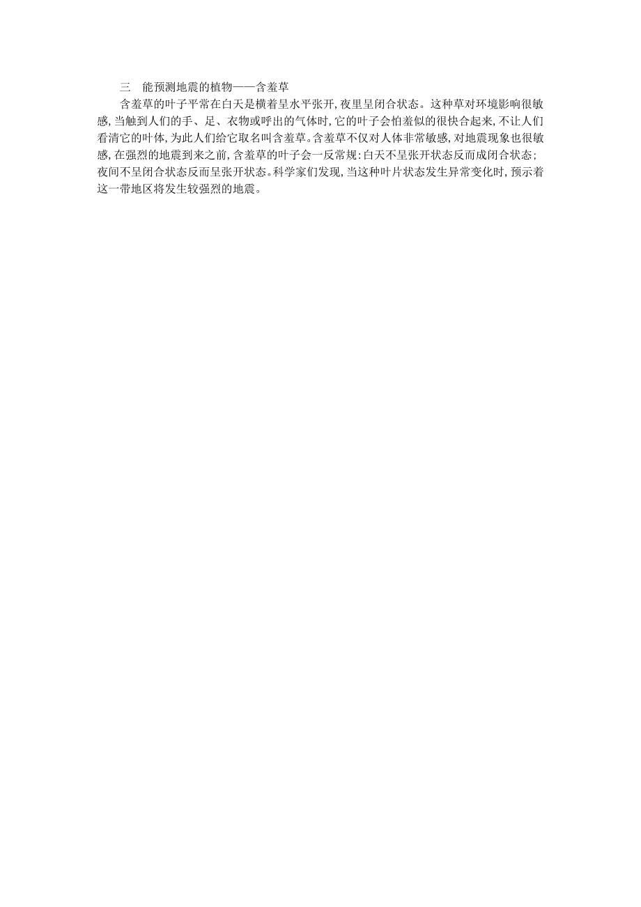 三年级语文下册 第七组 28 中国国际救援队 真棒教案1 新人教版_第5页