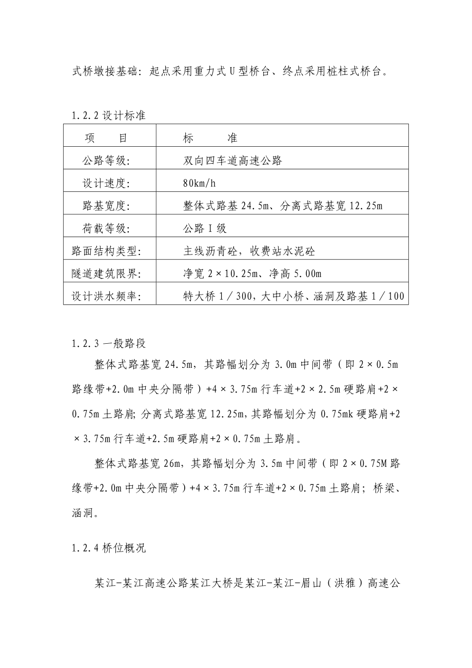 跨江连续刚构桥工程施工组织设计.doc_第3页