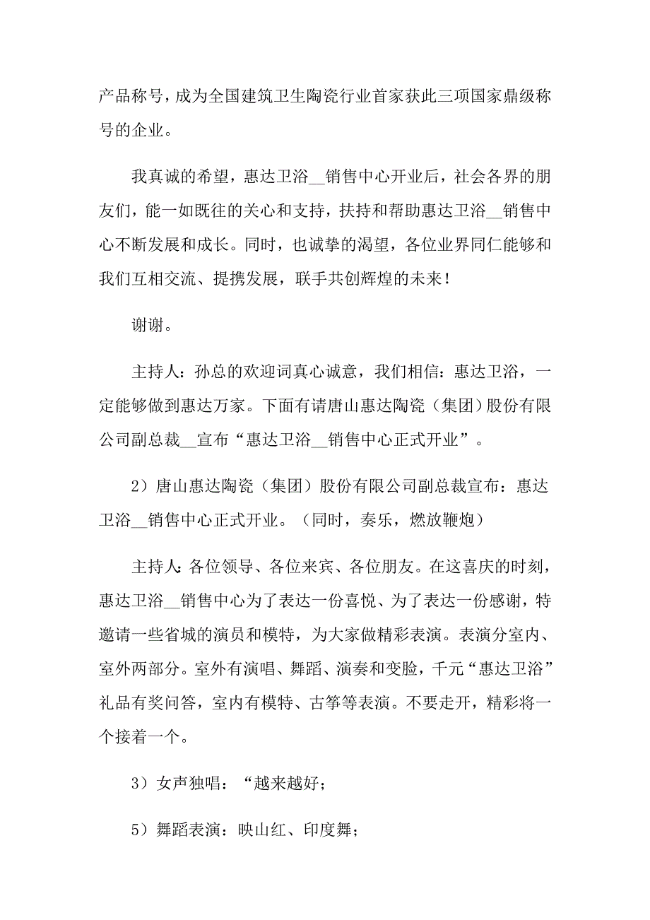 主持开业庆典主持词模板合集7篇_第3页