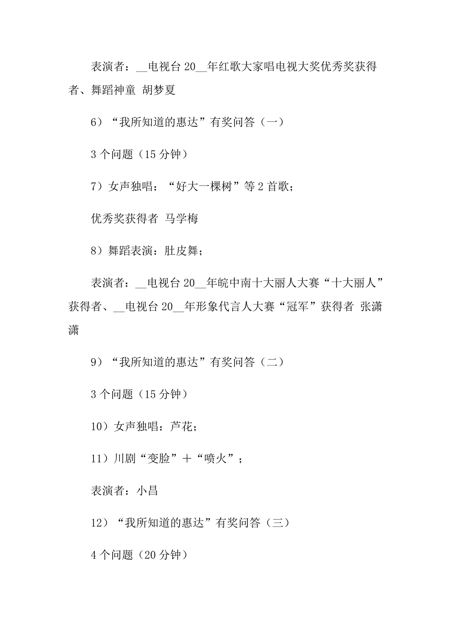 主持开业庆典主持词模板合集7篇_第4页