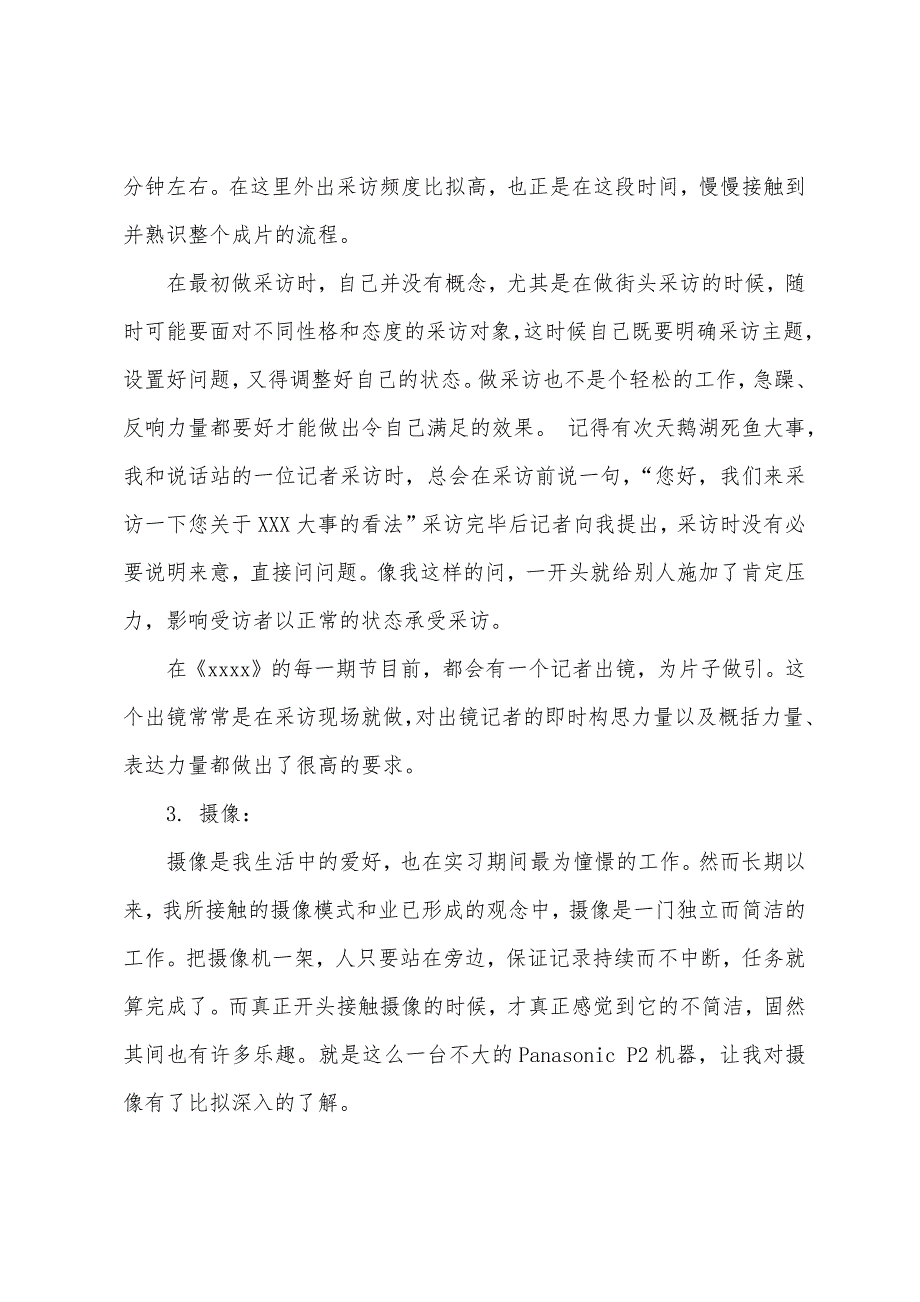 2022年社会实习报告模板.docx_第3页