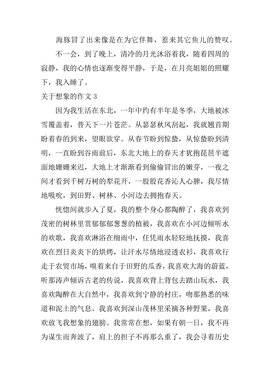 关于想象的作文3篇(想象作文)_第3页