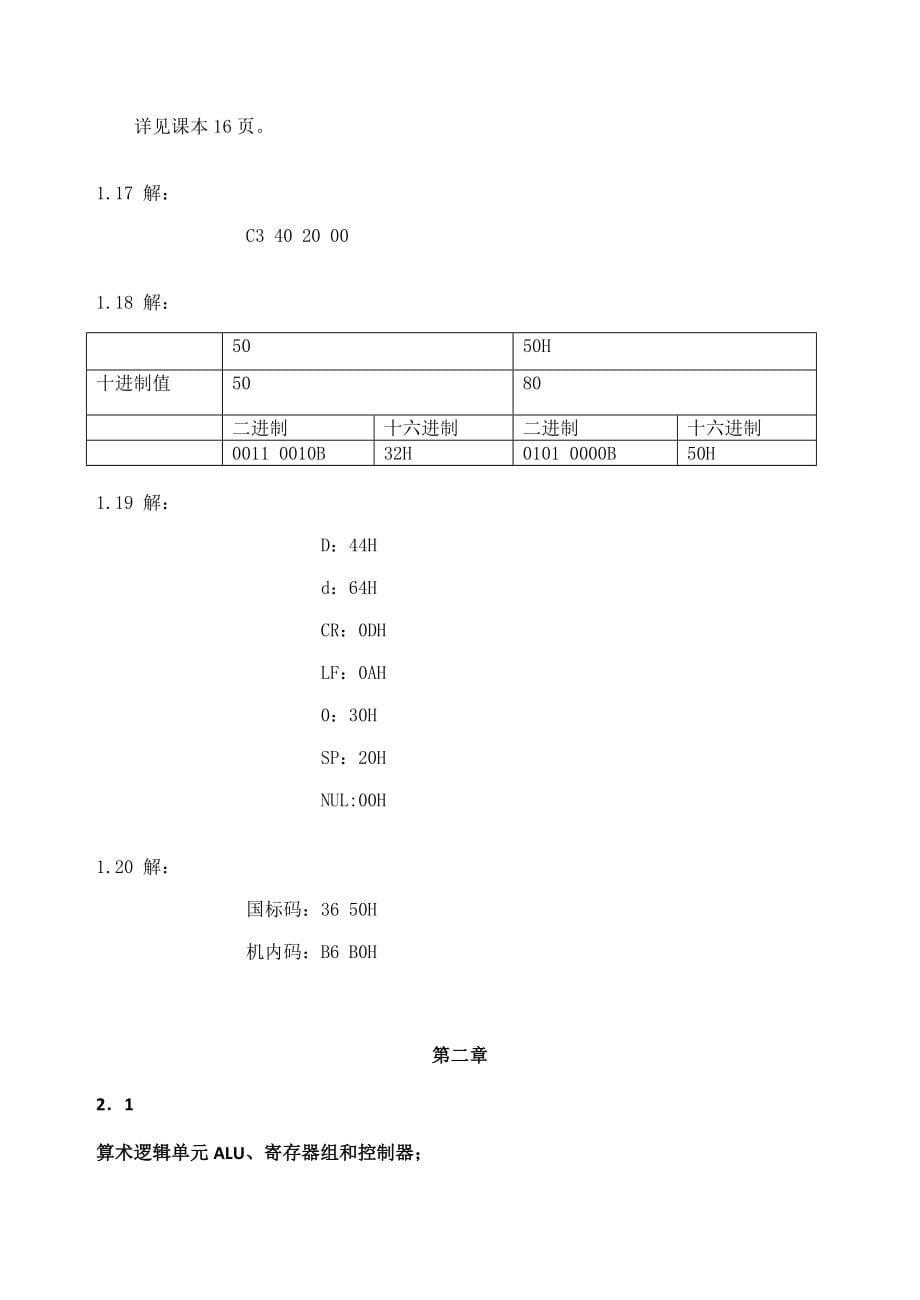 1632位微机原理、汇编语言及接口技术第2版-习题答案_第5页