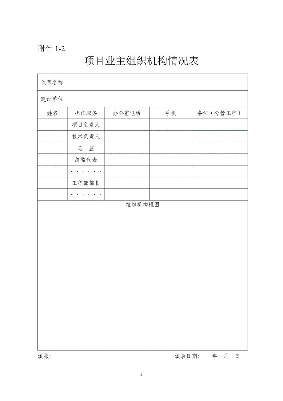 公路水运工程质量监督申请书.doc_第4页