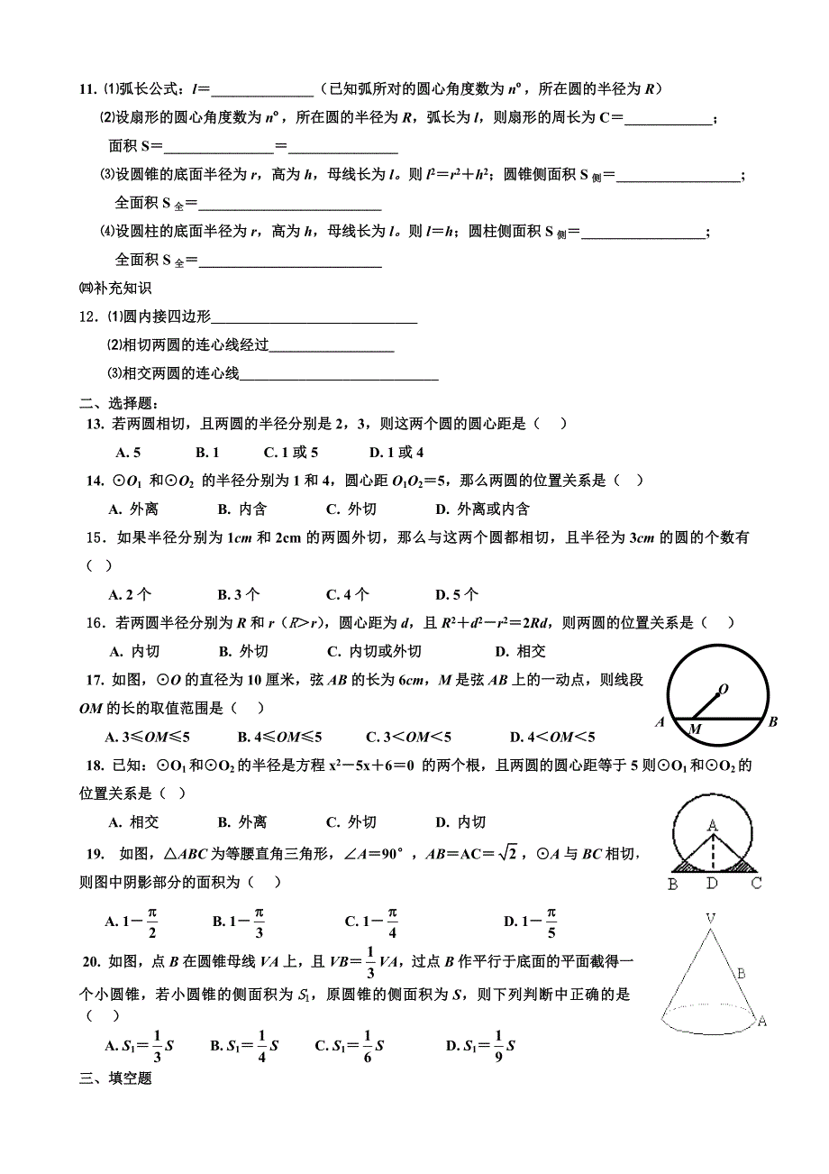 【数学】圆的复习.doc_第2页