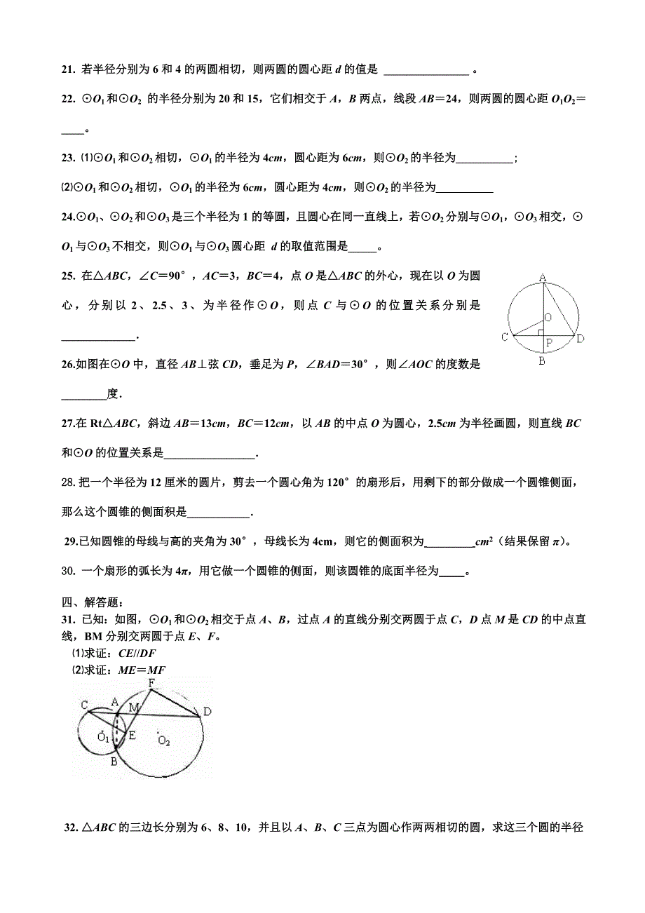 【数学】圆的复习.doc_第3页