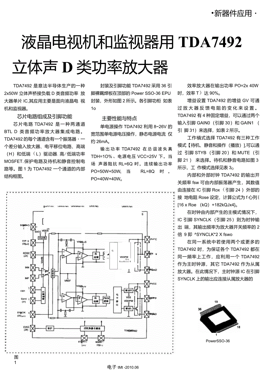 液晶电视机和监视器用TDA7492立体声D类功率放大器_第1页