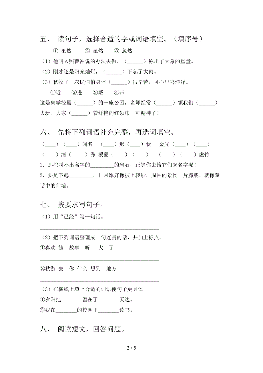 部编版二年级下册语文期末试卷带答案_第2页