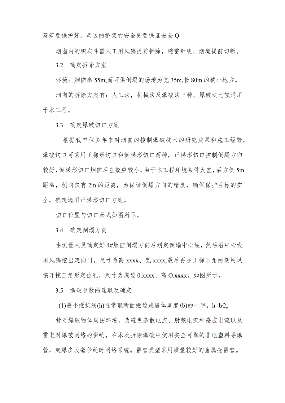 某电厂烟囱爆破拆除设计与施工组织方案_第4页