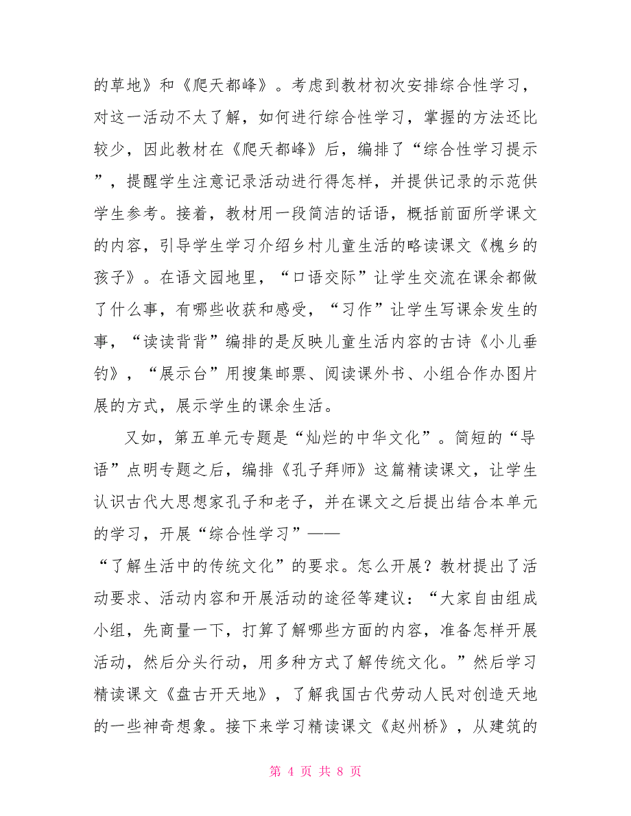 小学语文五年级上册教学计划小学语文三年级上册教学计划_第4页