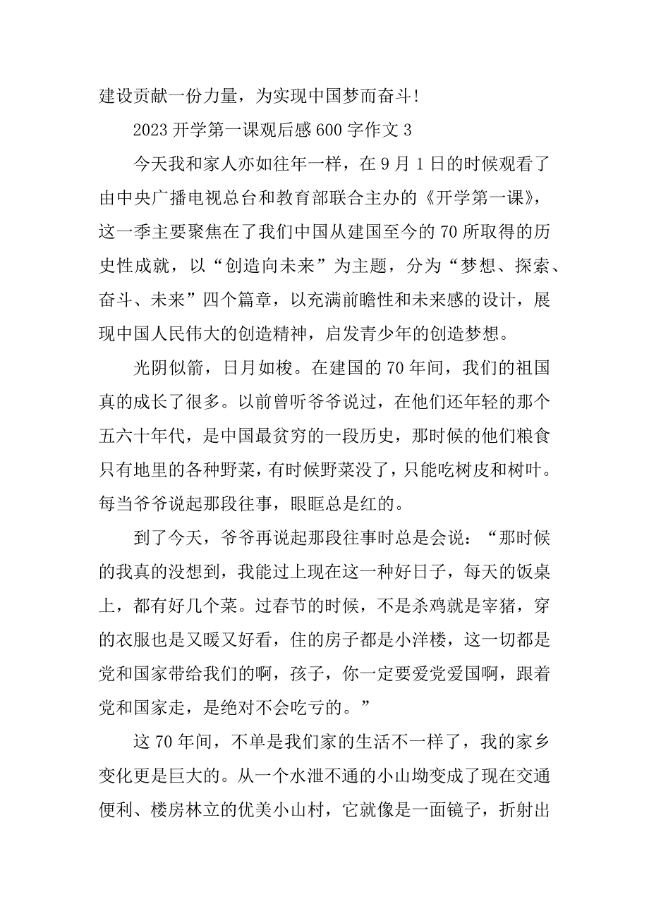 2023年开学第一课观后感600字作文5篇精选_第4页