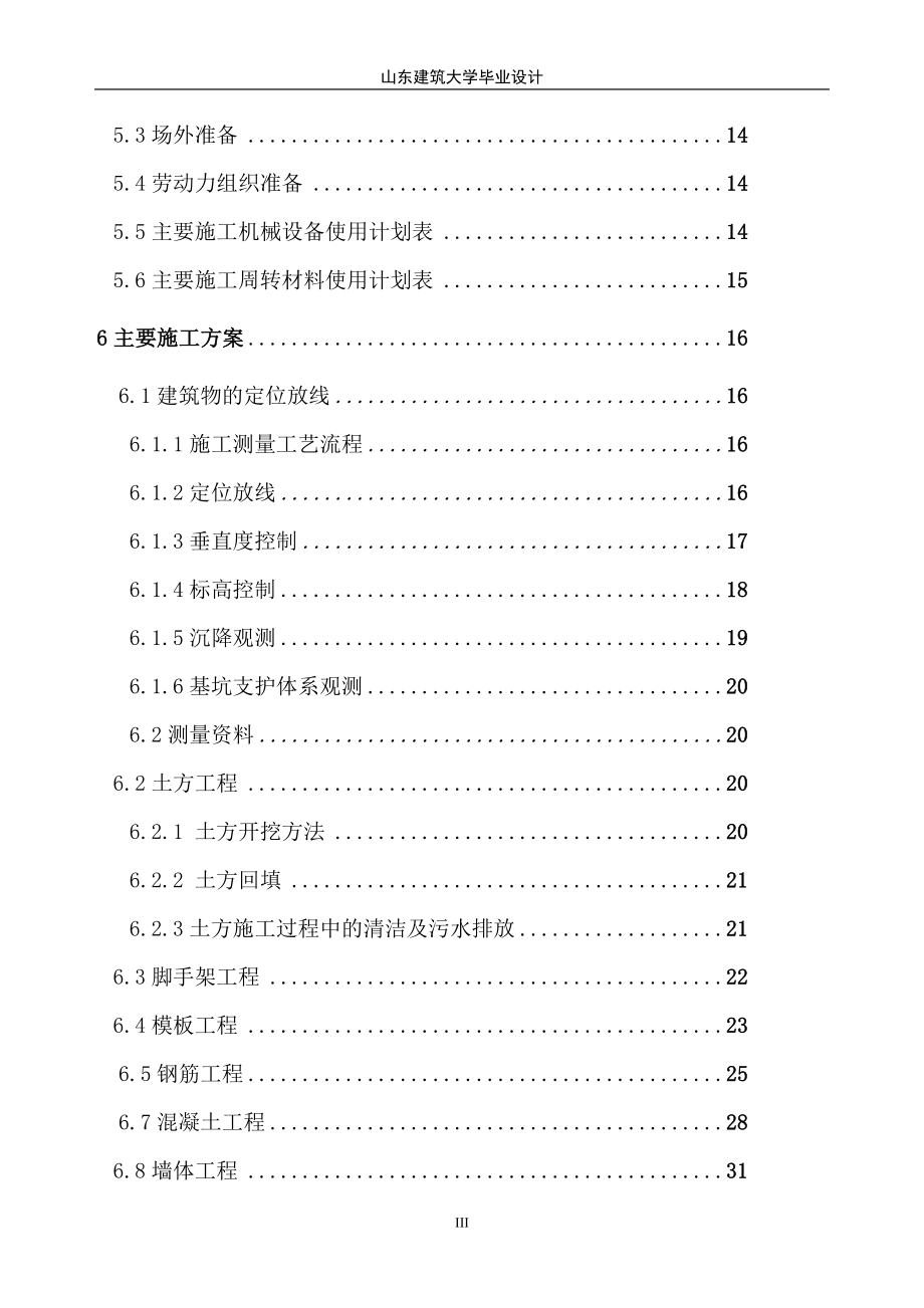 毕业设计论文龙星花园中学科技楼工程施工组织_第3页