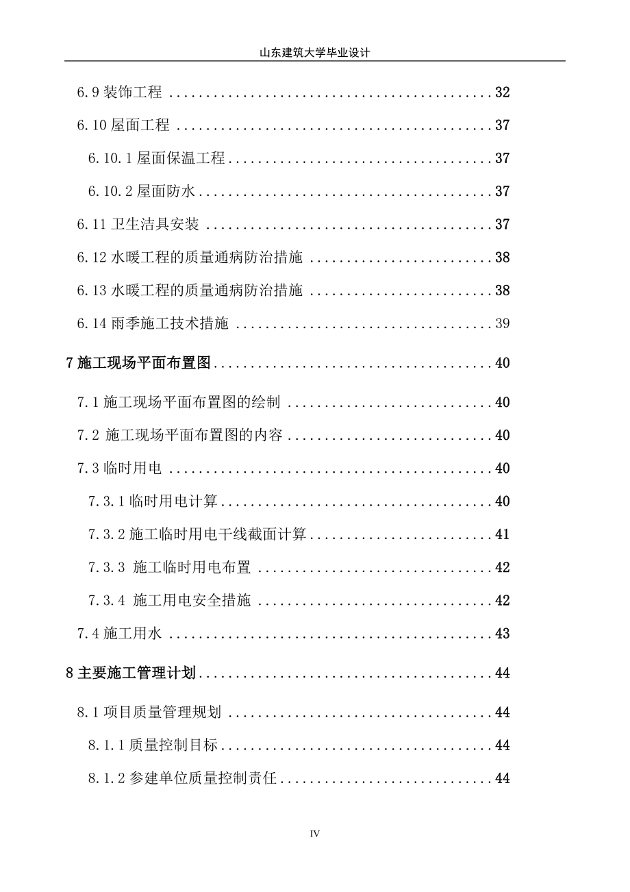 毕业设计论文龙星花园中学科技楼工程施工组织_第4页