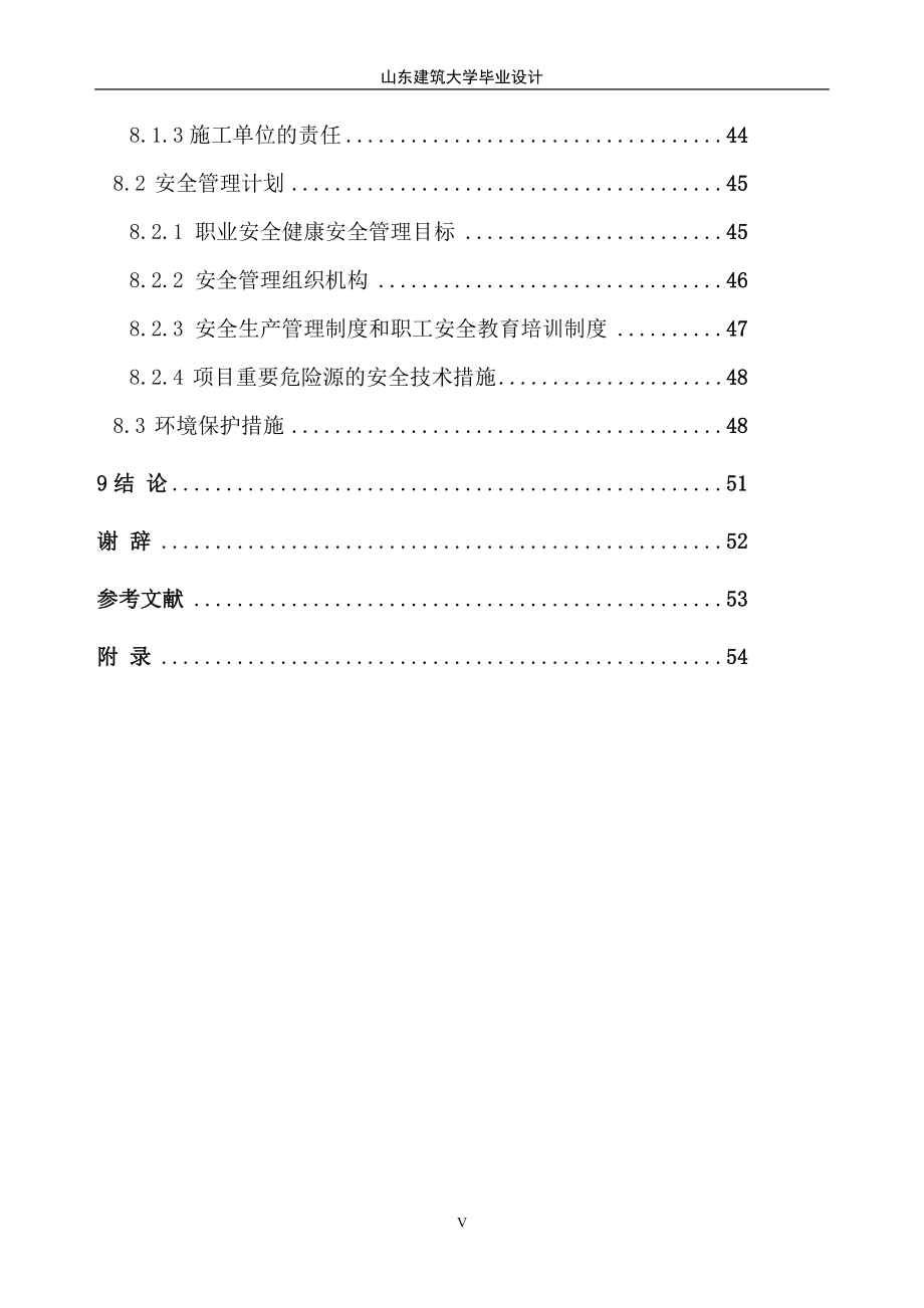 毕业设计论文龙星花园中学科技楼工程施工组织_第5页