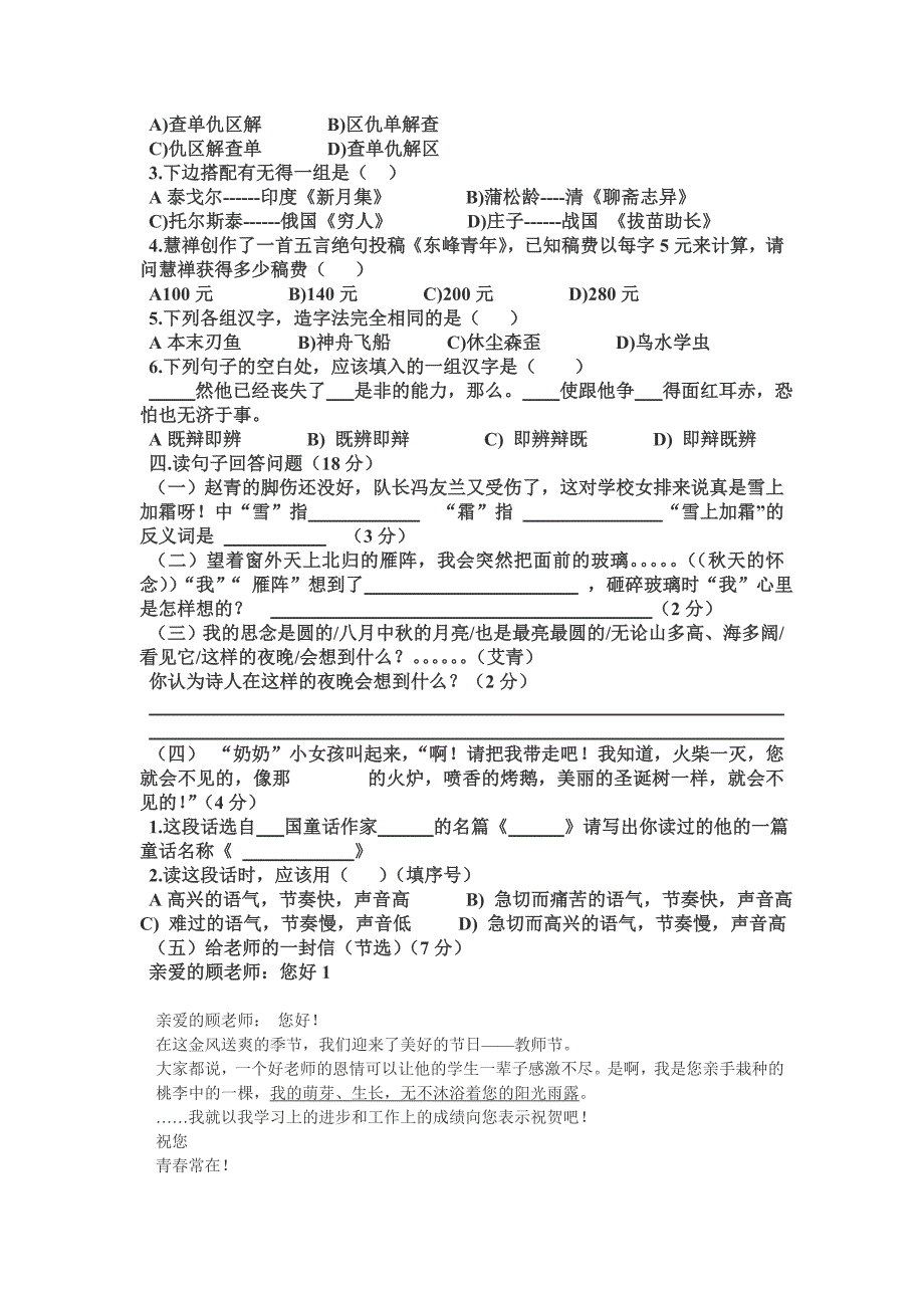 小学升初中语文题.doc_第2页