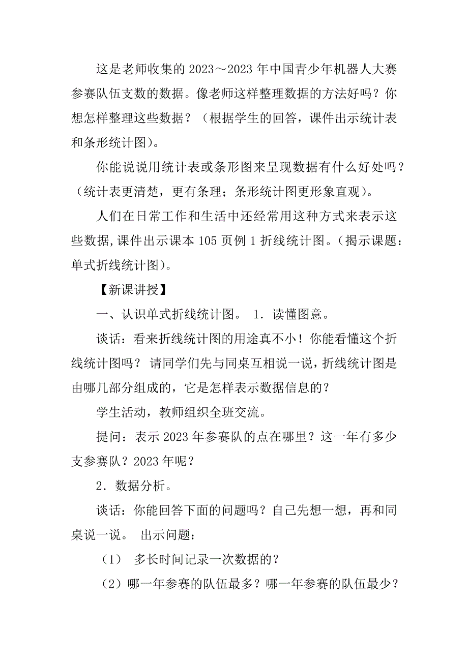 2023年最新人教版五下数学第七单元教案加二次备课加课后小结_第2页