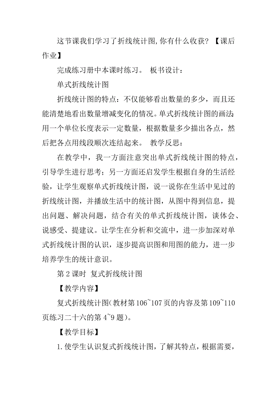 2023年最新人教版五下数学第七单元教案加二次备课加课后小结_第4页