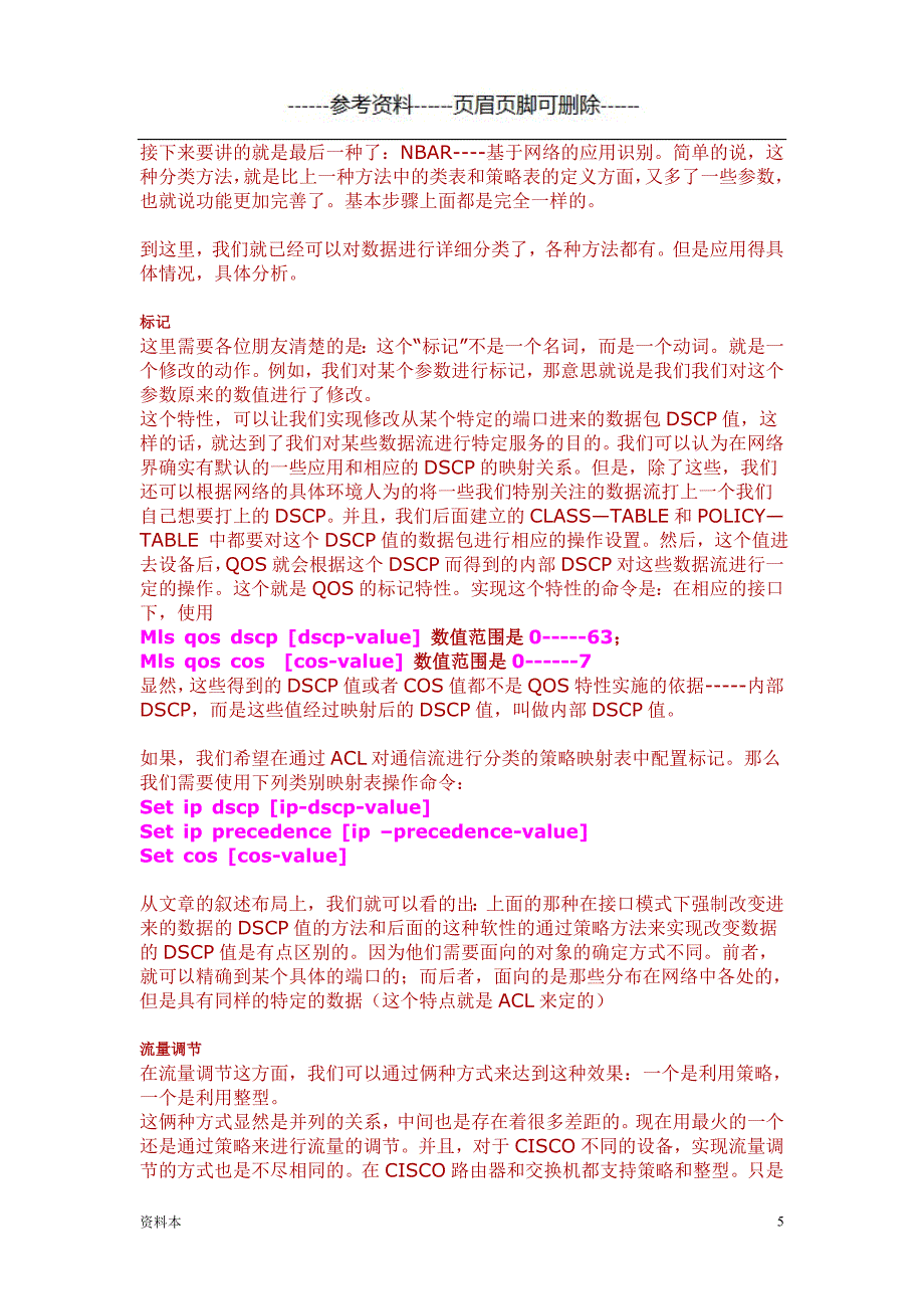 轻松愉快地深入理解QOS【特选内容】_第5页