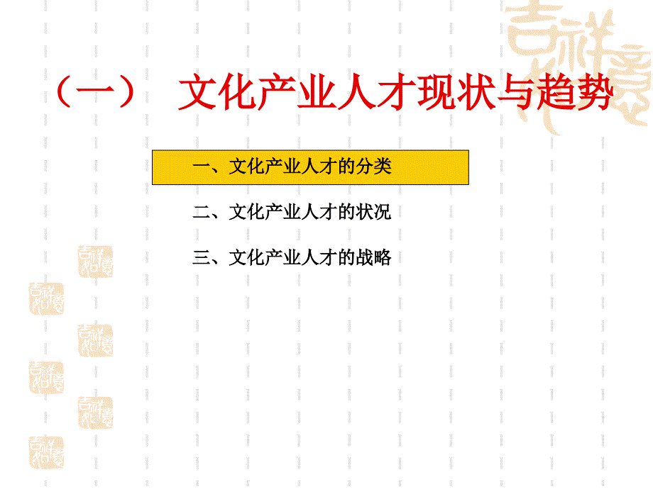 文化产业人力资源开发与_第2页