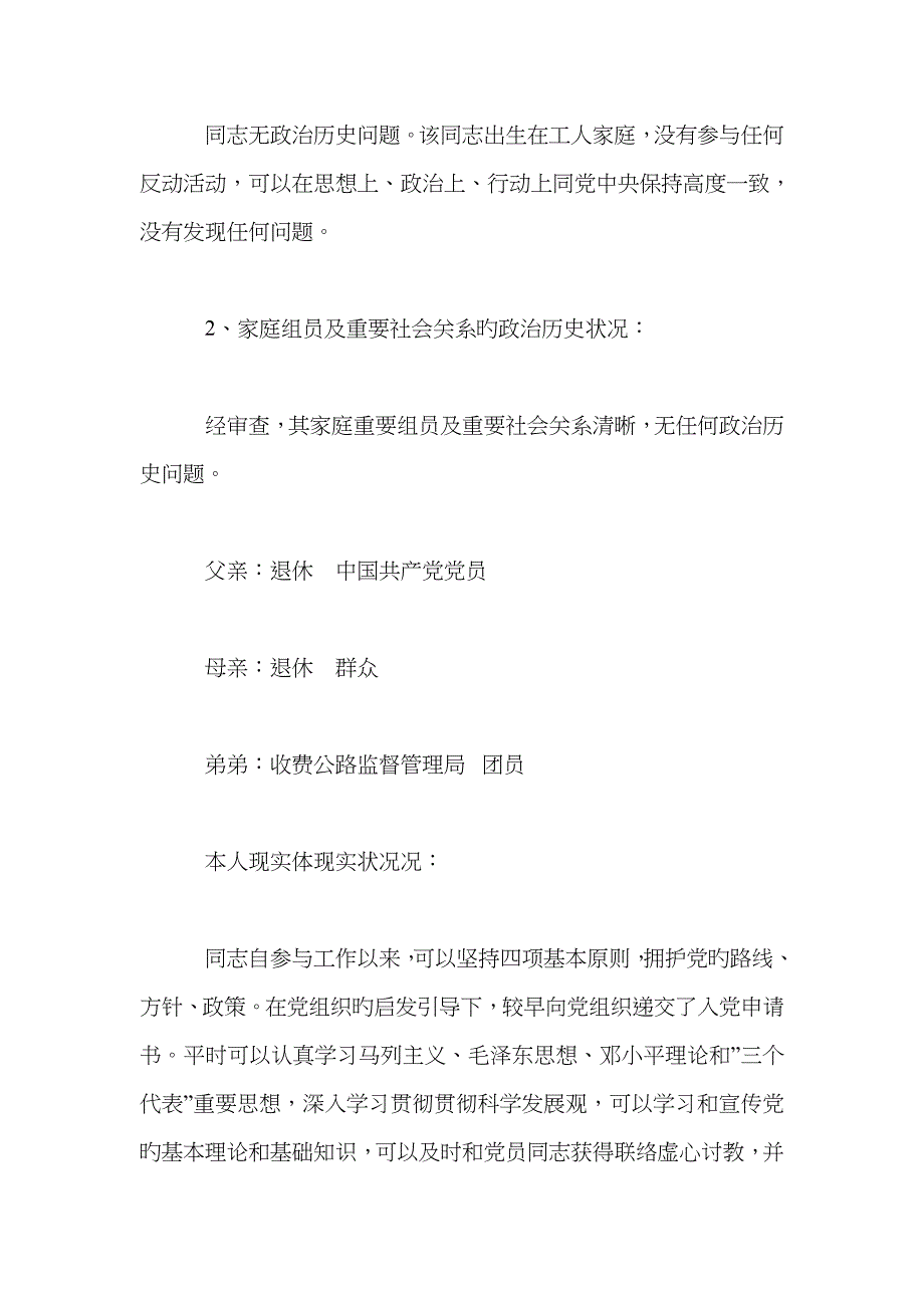 综合政审报告_第2页