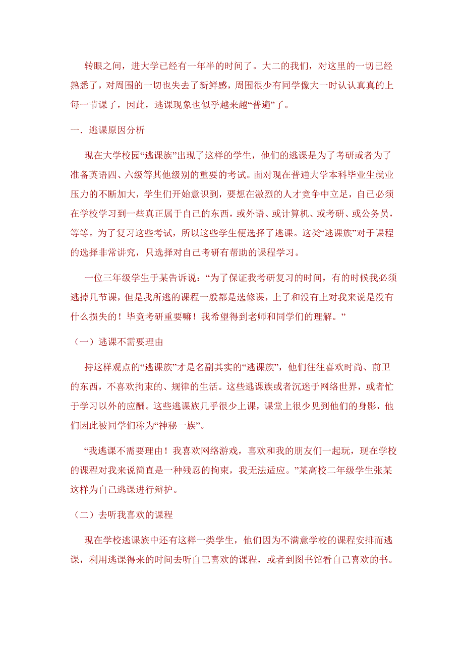 关于大学生逃课情况的调查_第2页