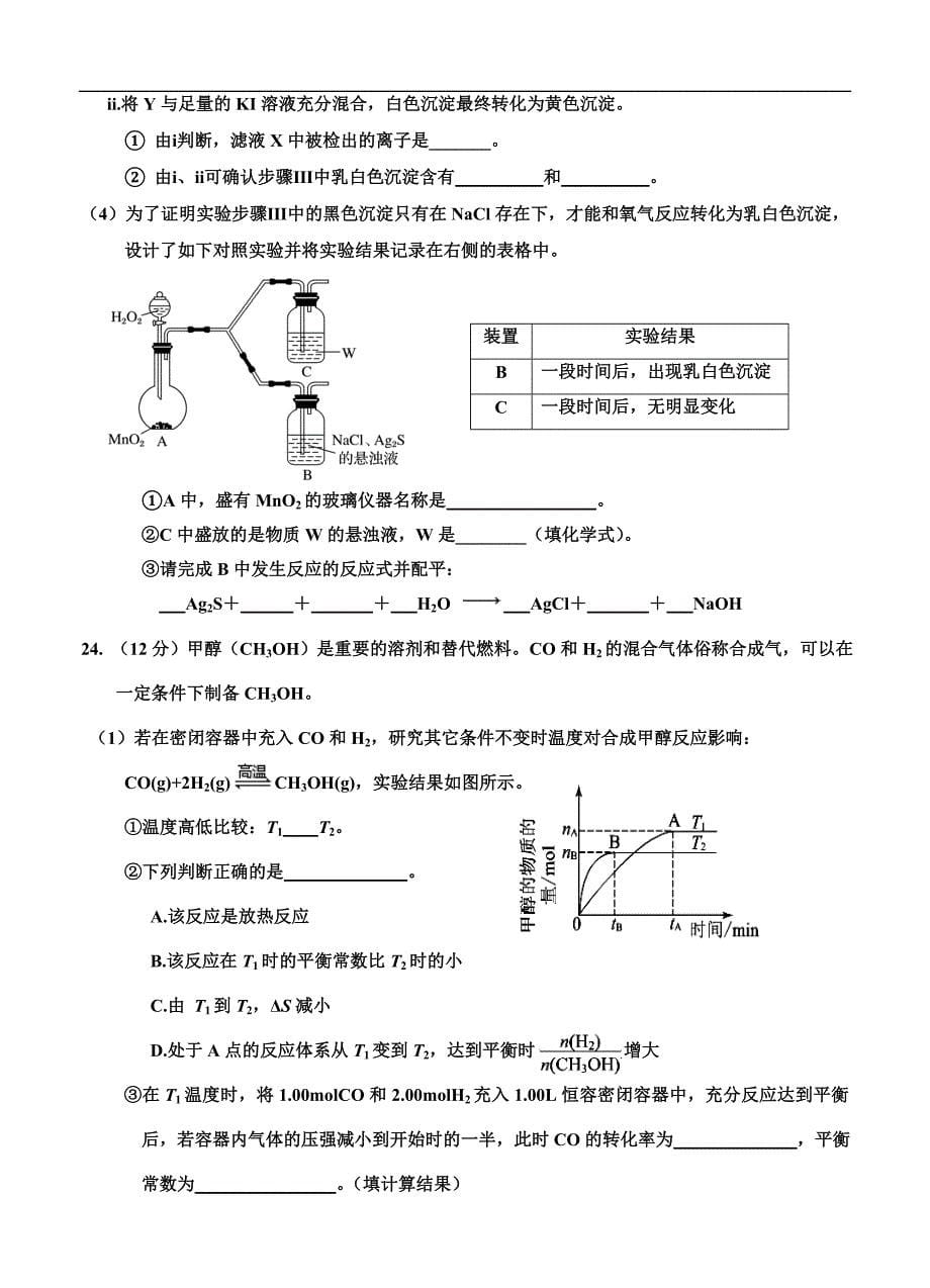 吉林省吉林市普通中学2018届高三第二次调研测试化学试卷（含答案）.doc_第5页