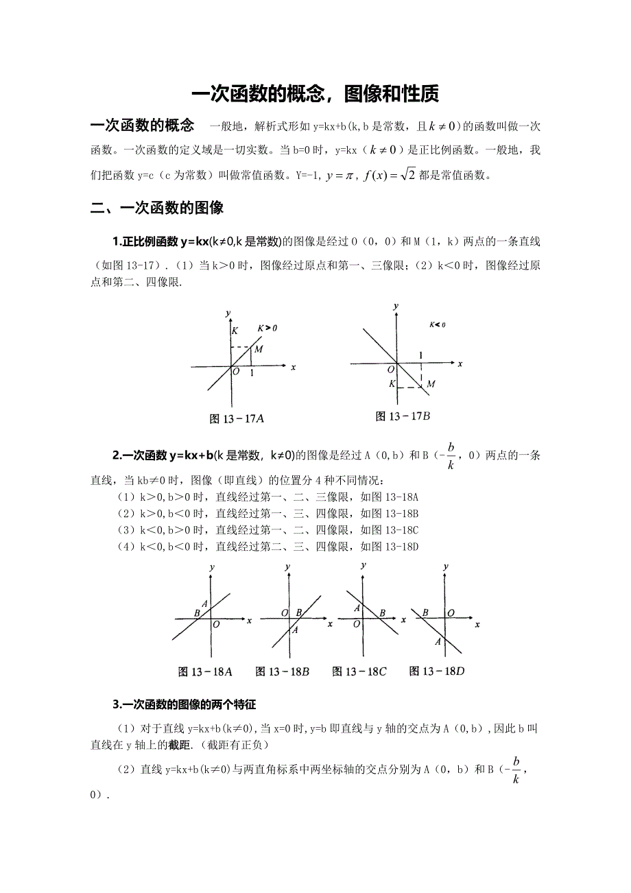 一次函数的概念图像和性质复习_第1页