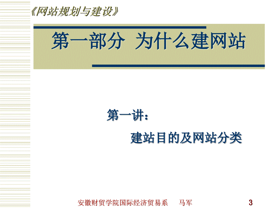 一章节建站目及网站分类_第3页