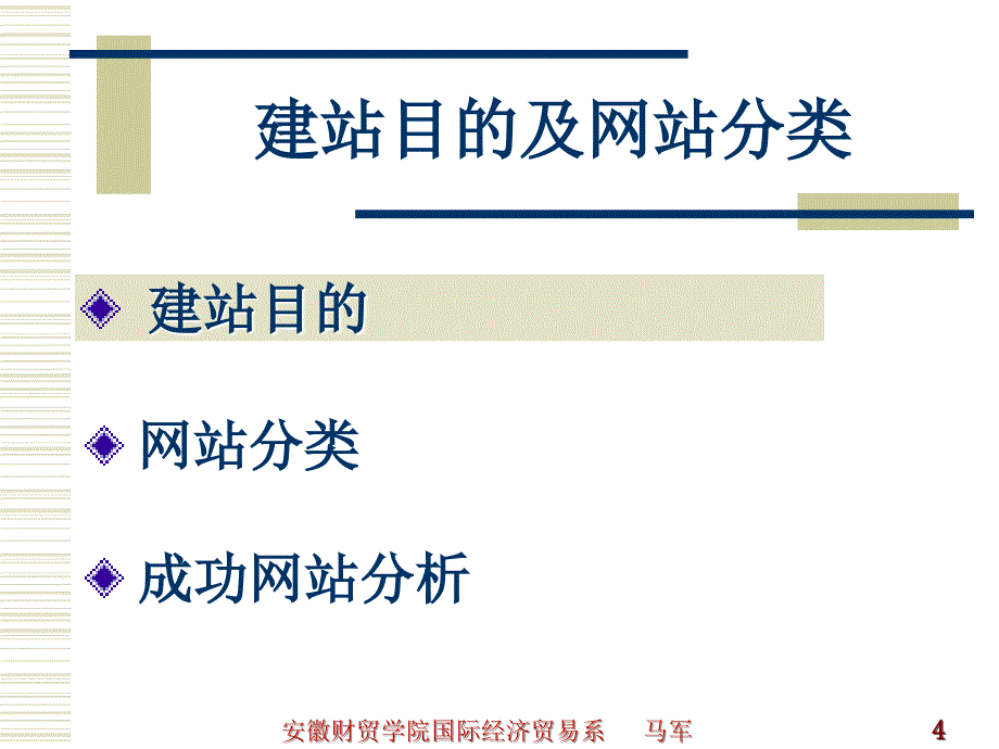 一章节建站目及网站分类_第4页