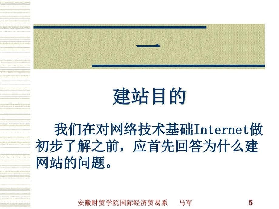 一章节建站目及网站分类_第5页