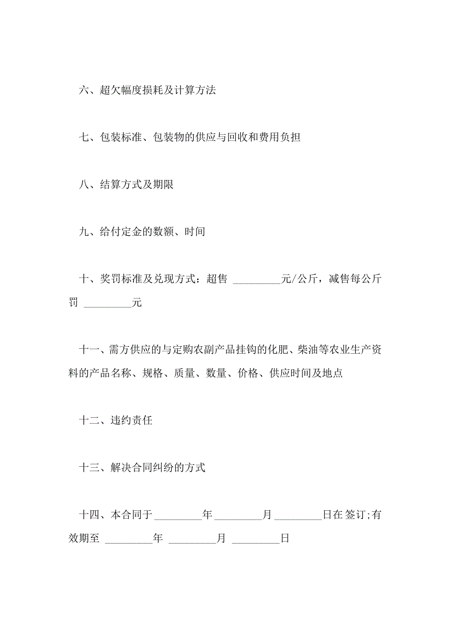 农副产品订购合同样板_第2页