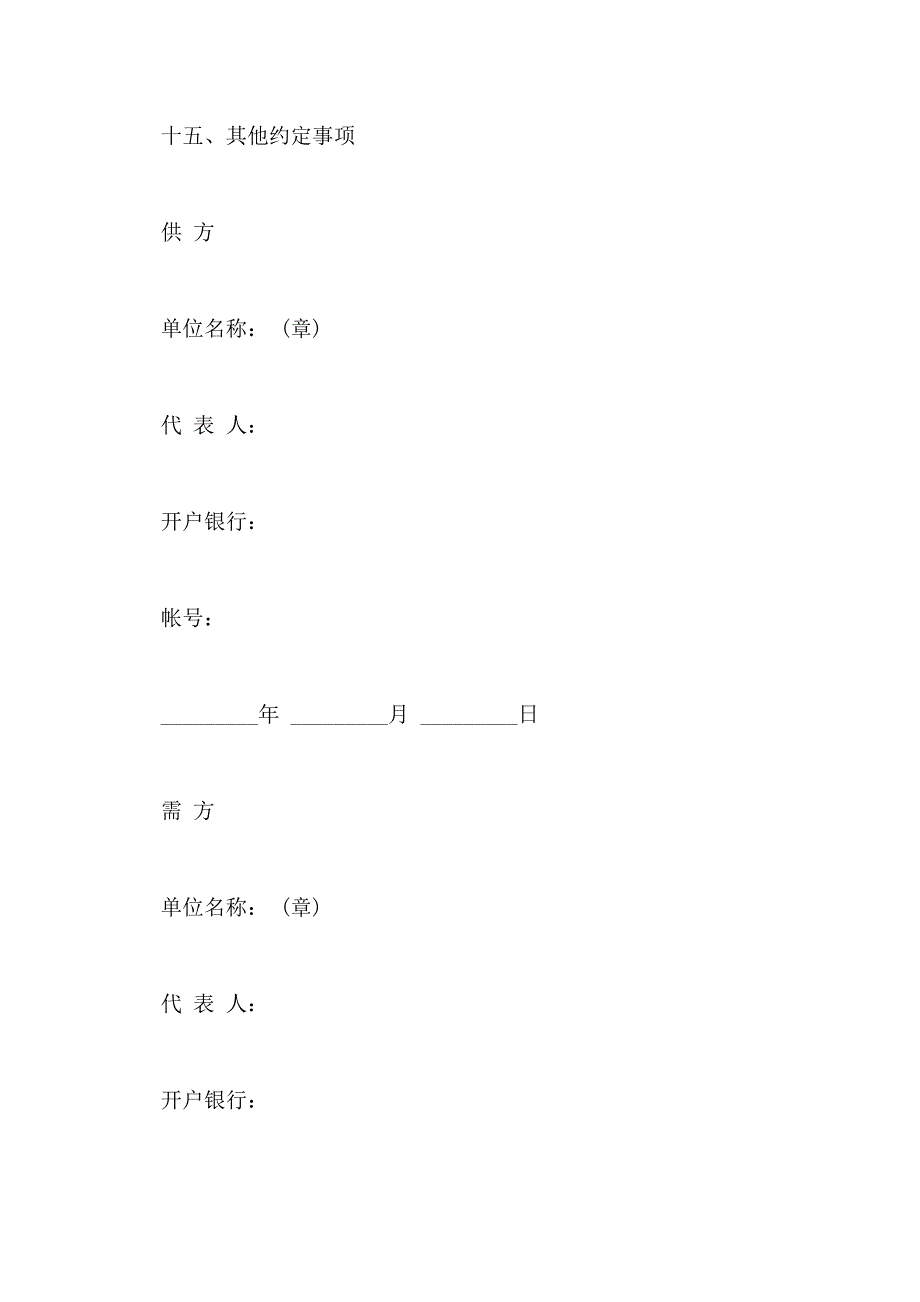 农副产品订购合同样板_第3页