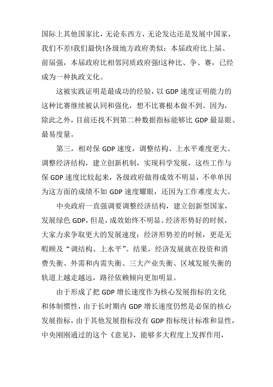 “不以GDP论英雄”难_第3页