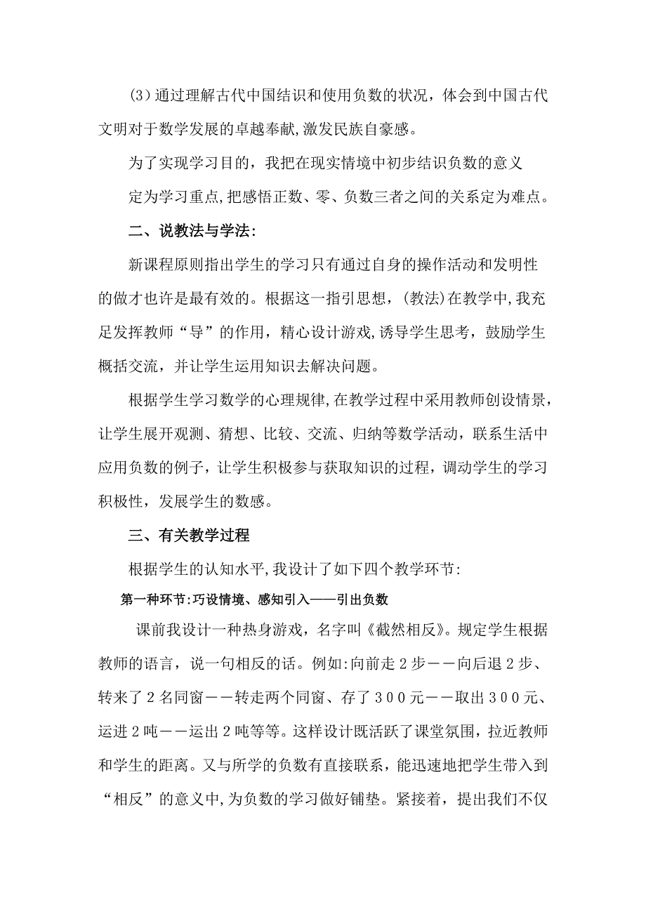 负数认识说课稿_第2页