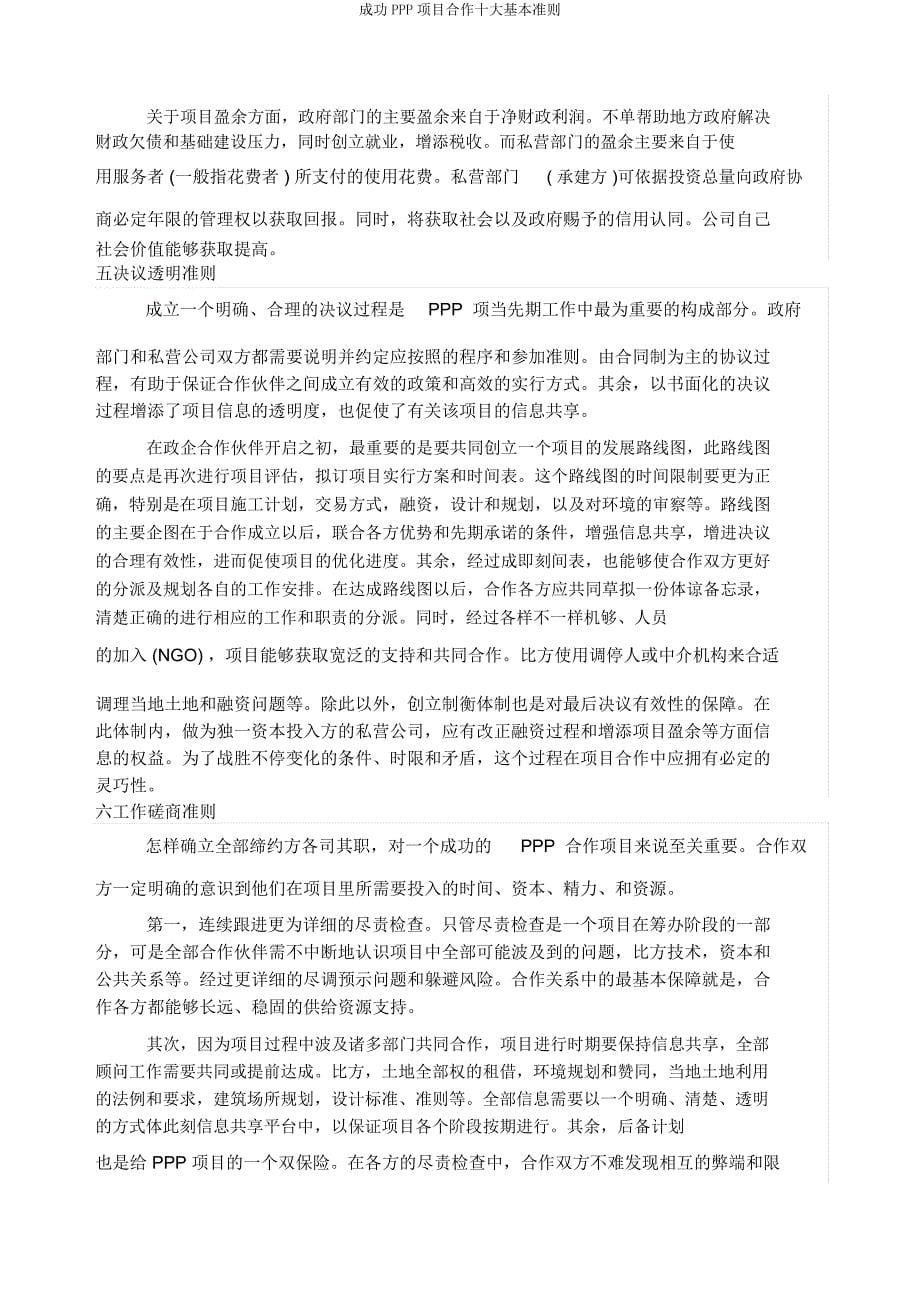 成功PPP项目合作十大基本准则.docx_第5页